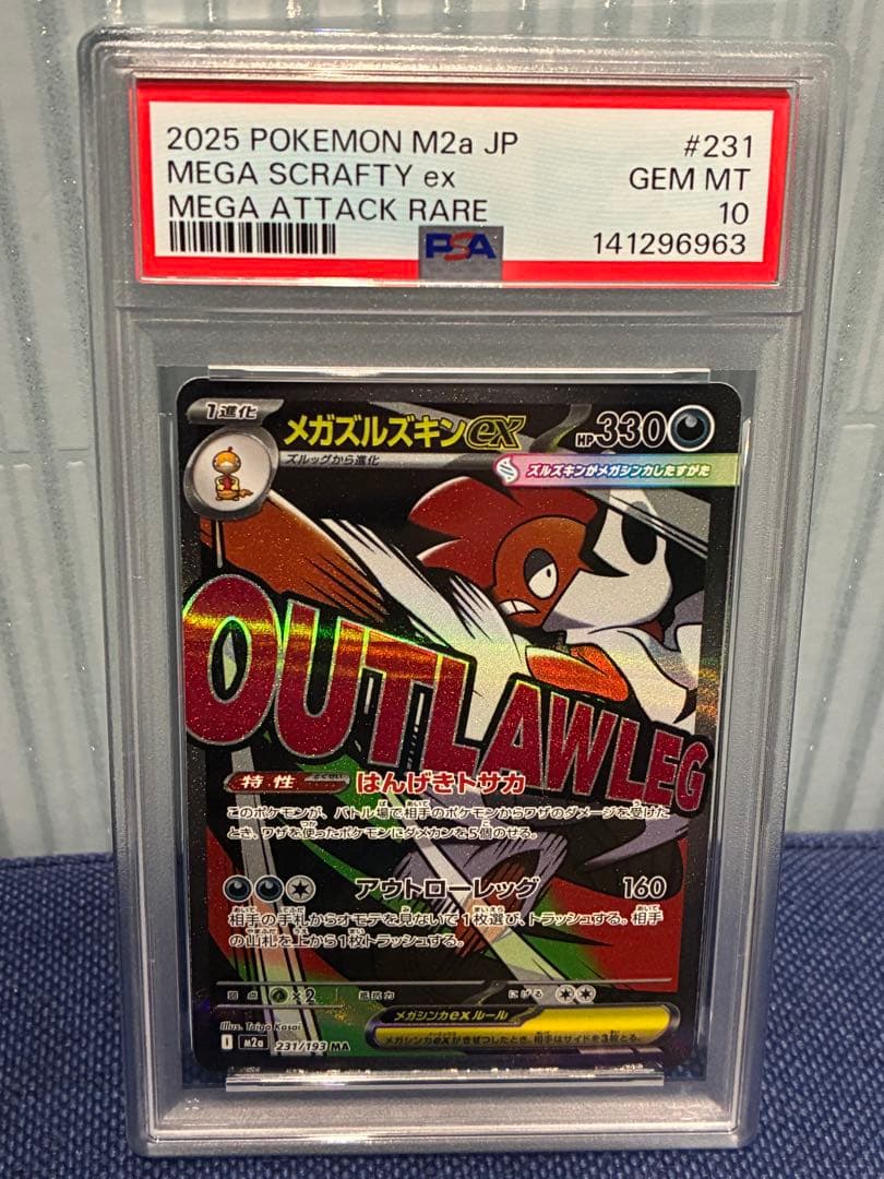 メガズルズキンex ma psa10