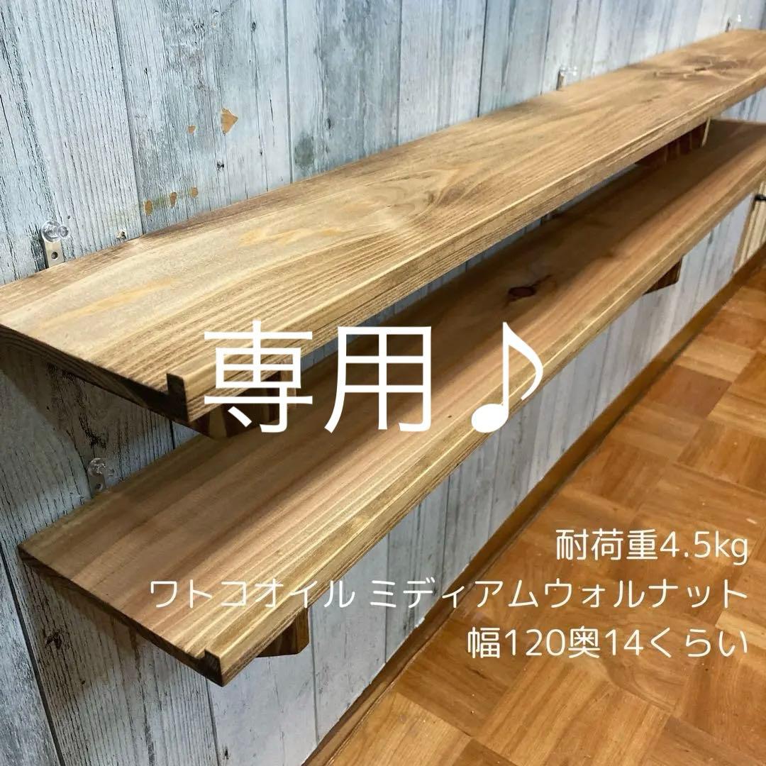 ウォールシェルフ 棚 幅120cm 杉板