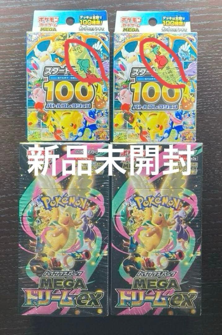 MEGAドリームexシュリンク付き スタートデッキ100バトルコレクション未開封 ポケモンカードゲーム「MEGA スタートデッキ100 バトルコレクション
