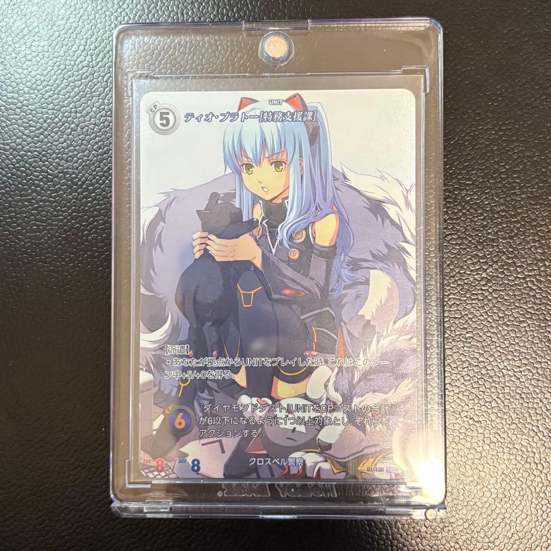 軌跡TCG ティオ・プラトー[特務支援課] シークレットレア