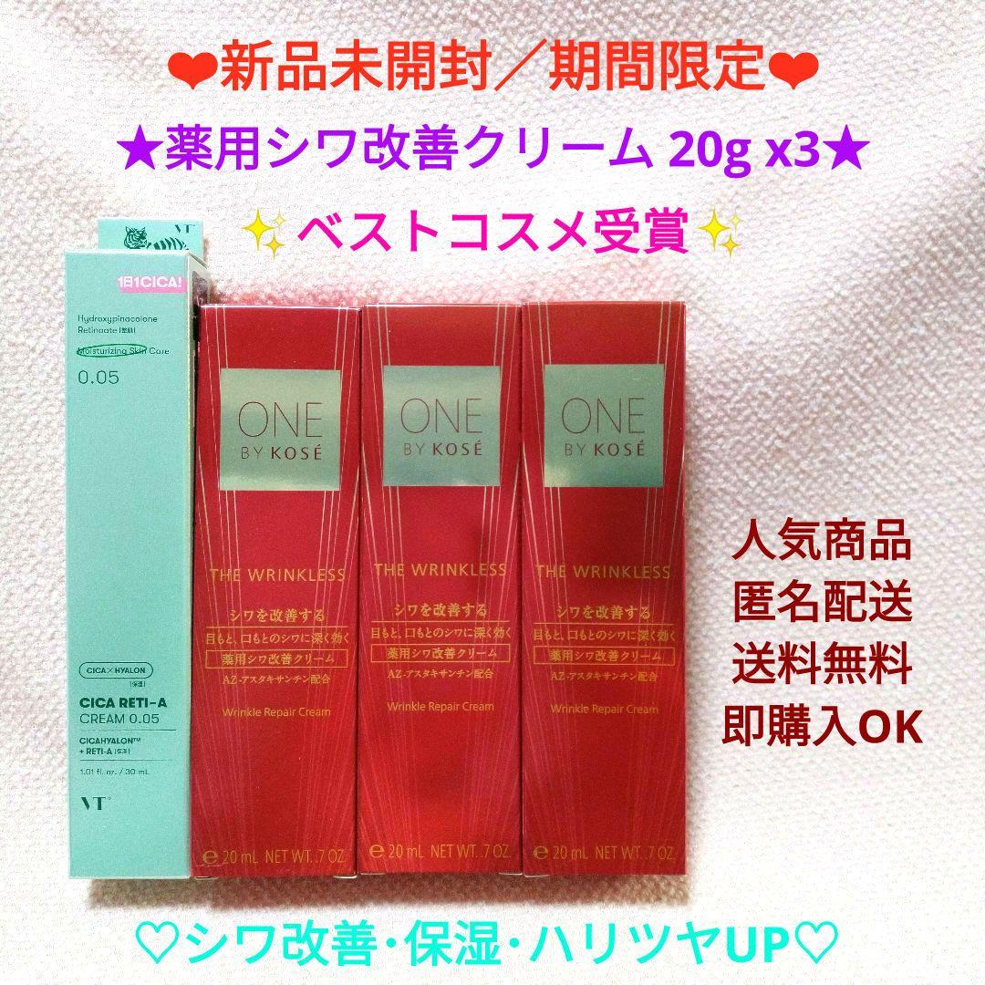 ❣️新品・人気商品❣️ ONE BY KOSE ザ リンクレス 20g ×3