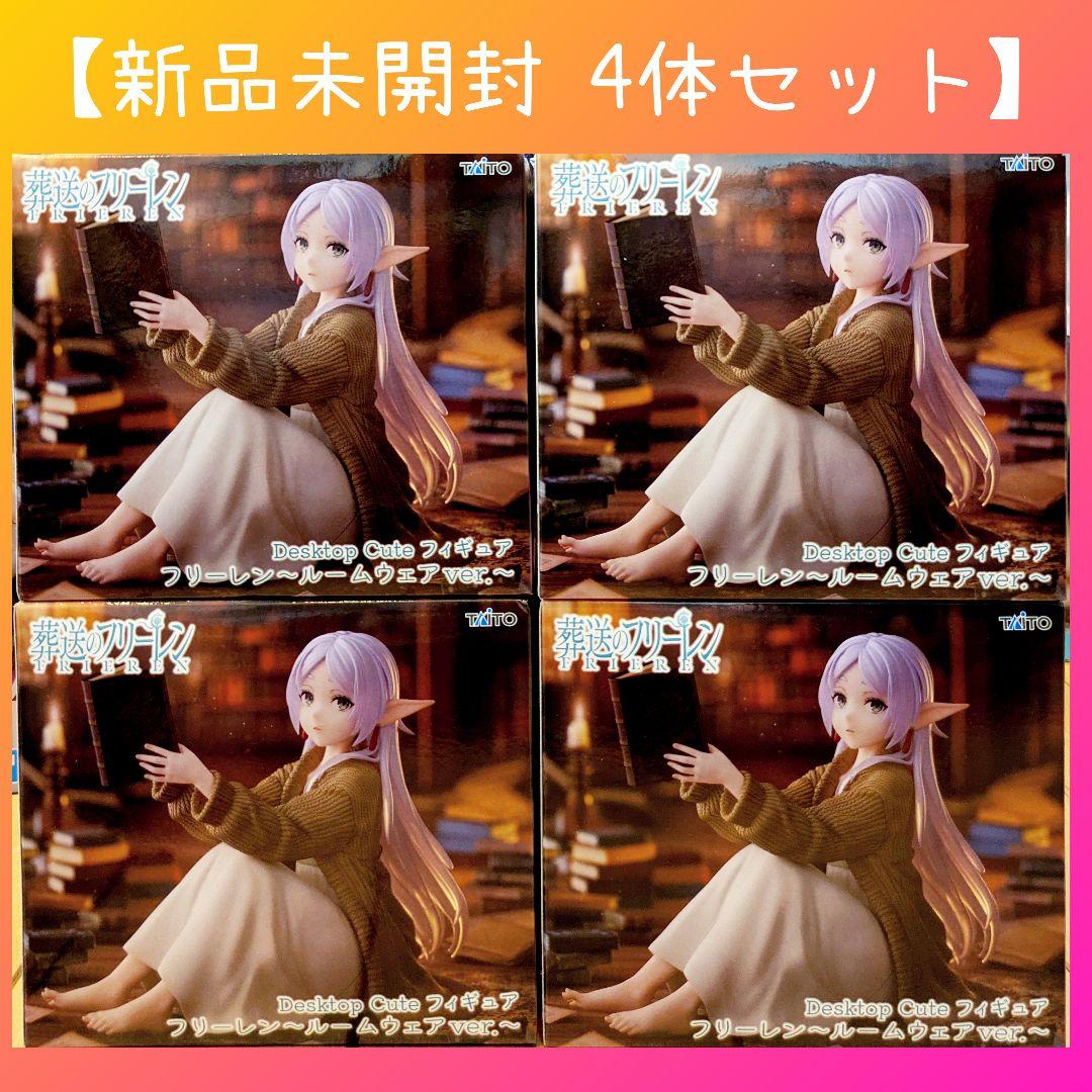 新品未開封】4体セット フリーレン Desktop Cute ルームウェア - メルカリ