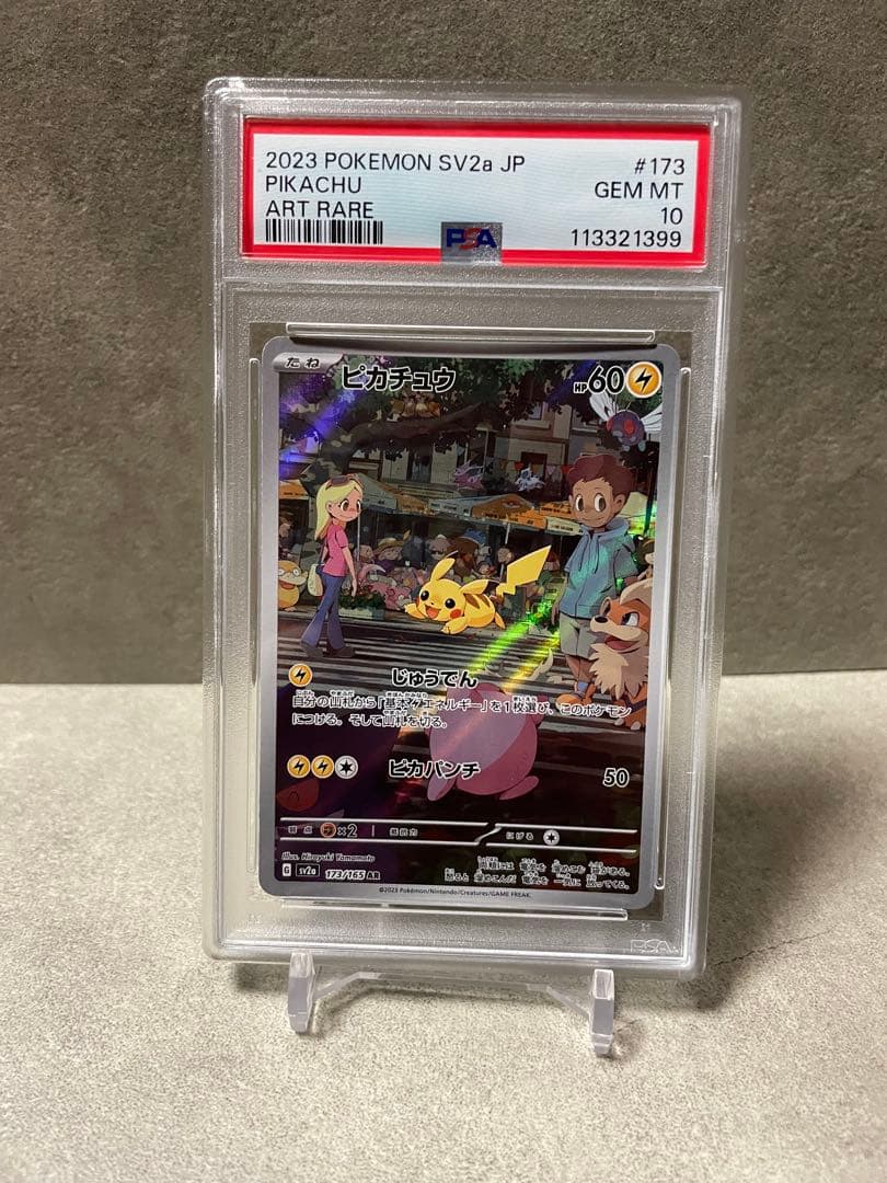 ピカチュウ AR PSA10 ポケモン151