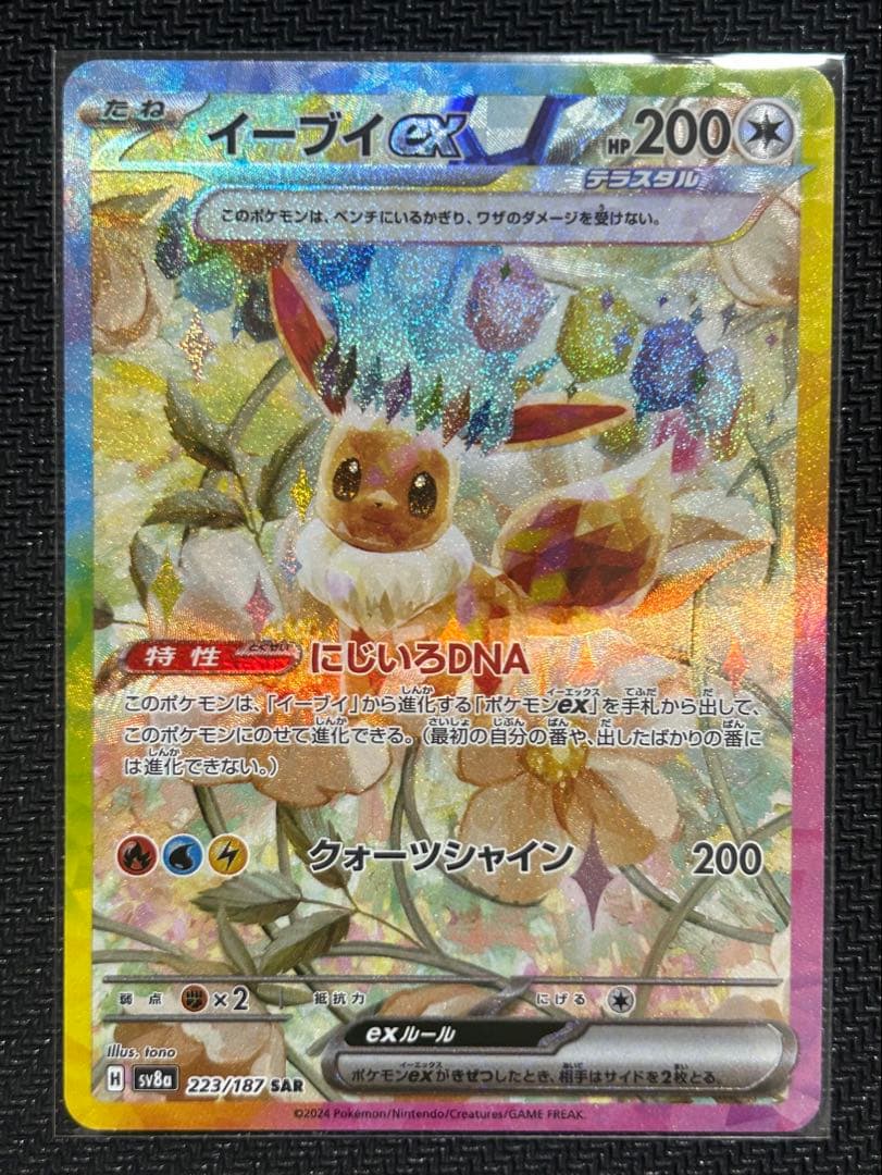 イーブイex SAR SV8a テラスタルフェスex 223/187 - メルカリ