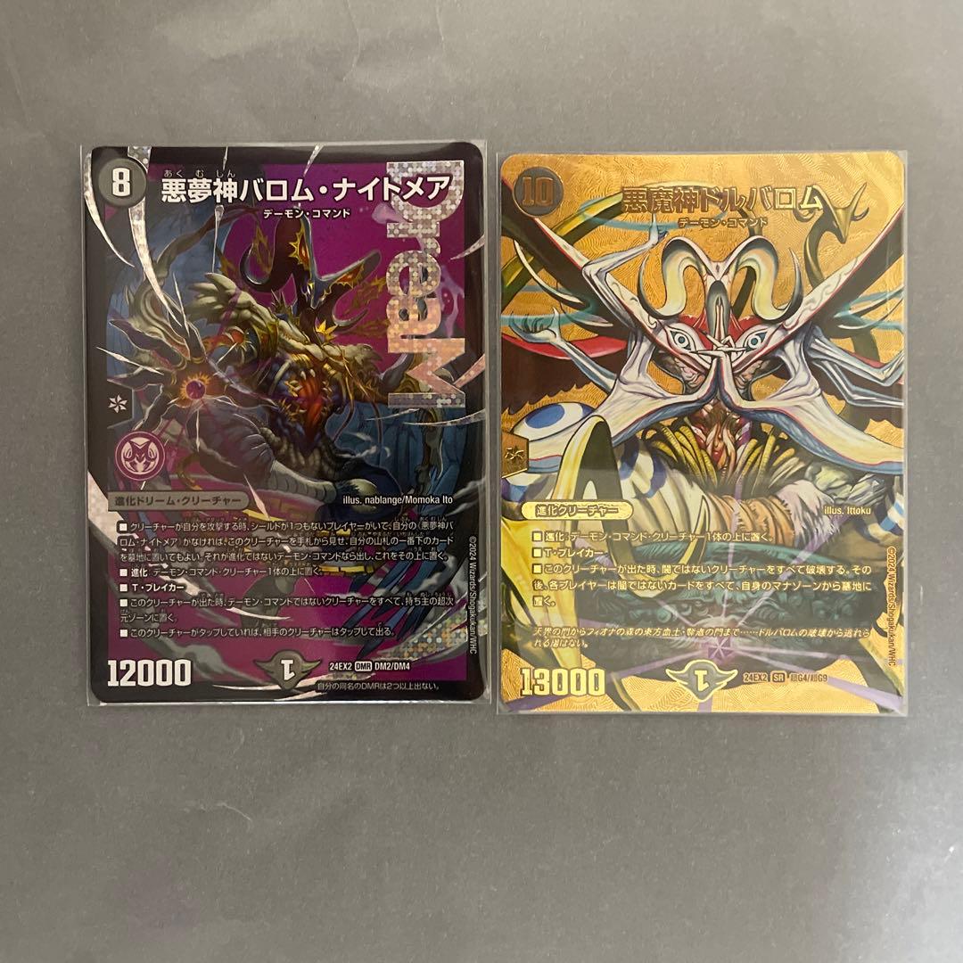 デュエルマスターズ バロムナイトメア、ドルバロム 金 - メルカリ