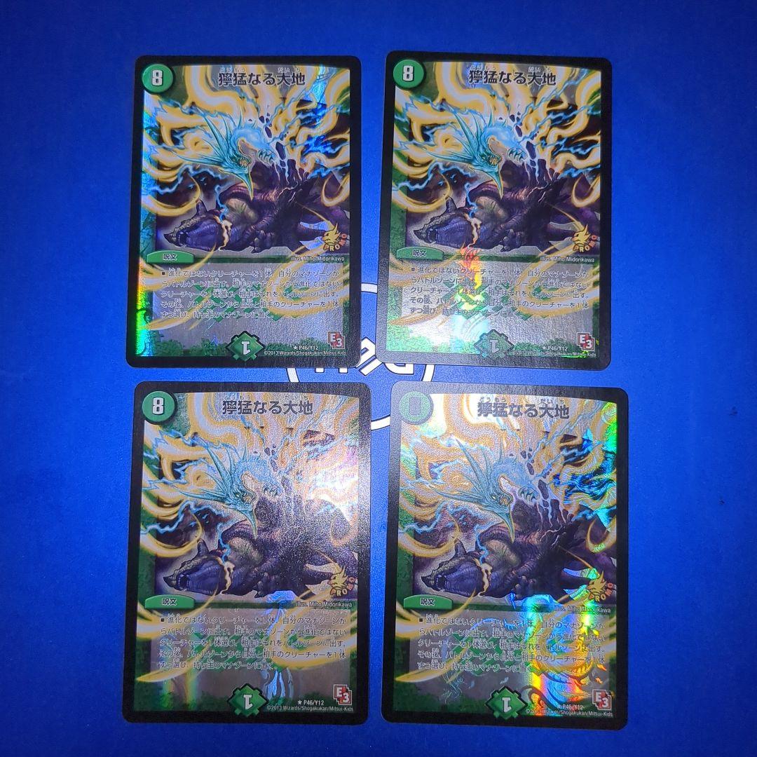 獰猛なる大地　プロモ 2026年最新】獰猛なる大地 プロモの人気アイテム - メルカリ