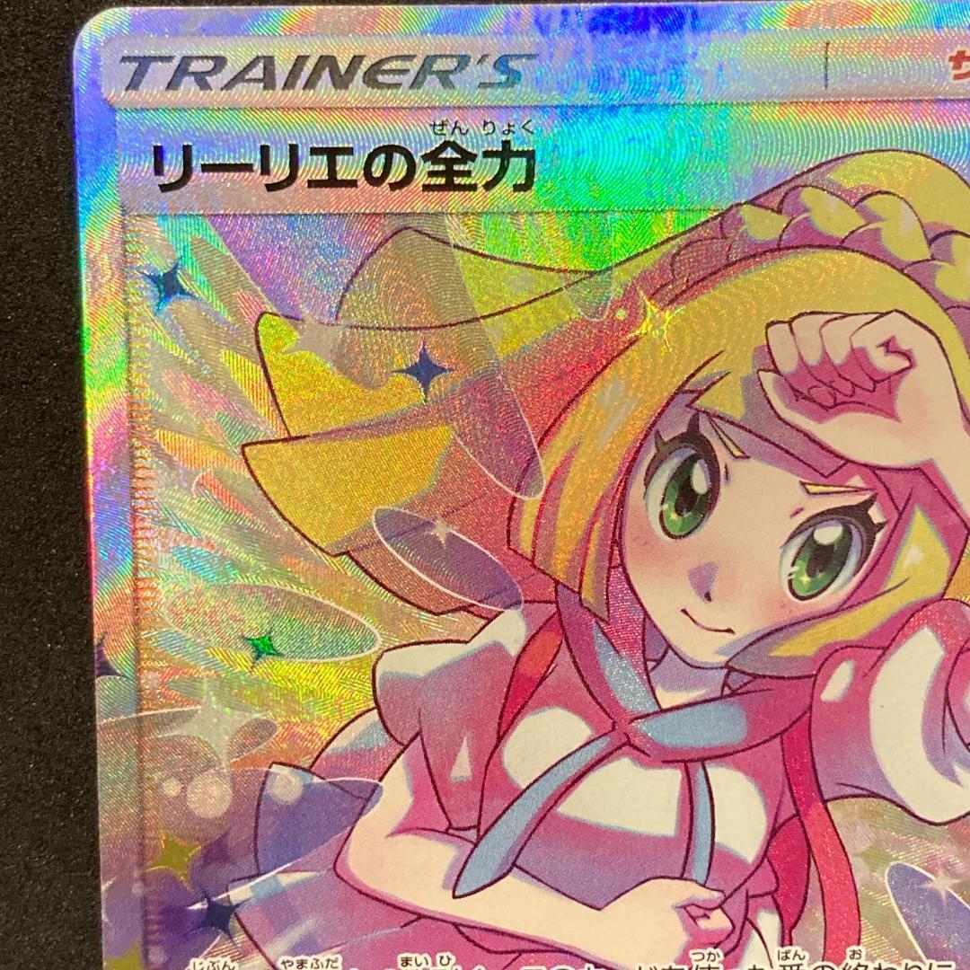 美品】リーリエの全力 SR 068/049 [sm11b] - メルカリ
