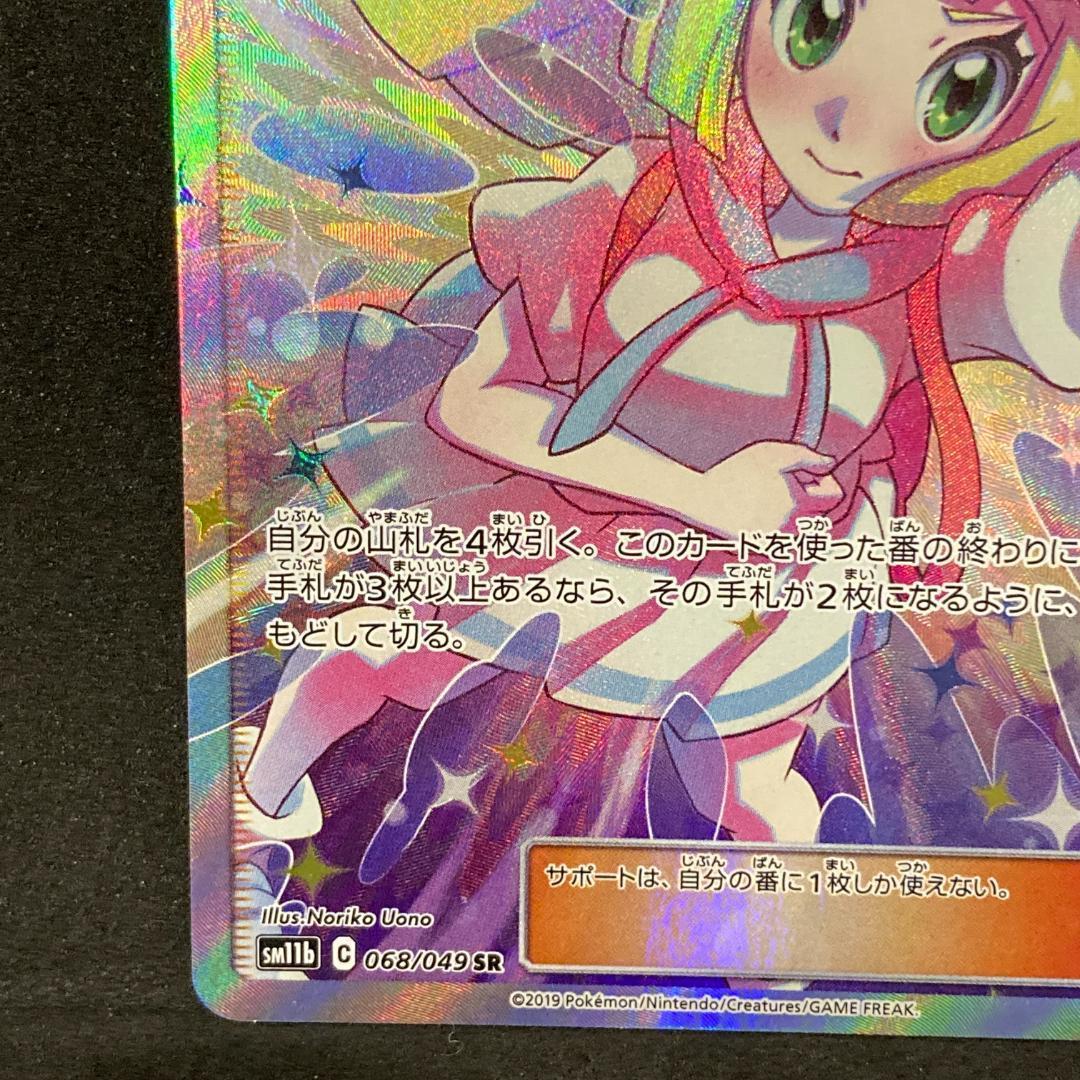 美品】リーリエの全力 SR 068/049 [sm11b] - メルカリ