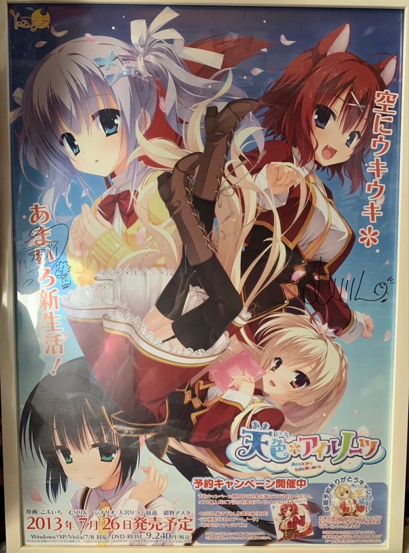 天色アイルノーツ　直筆サイン入りポスター