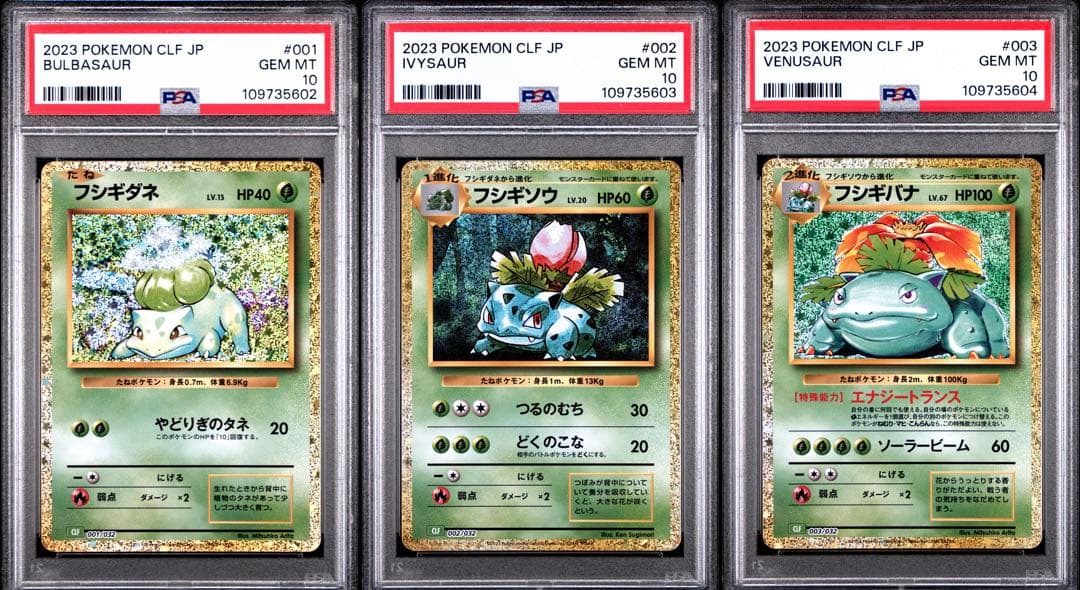 PSA10 フシギダネ フシギソウ フシギバナ CLASSIC 3連番 ポケカ PSA10】ポケモンカード フシギダネ フシギソウ メガフシギバナex SAR