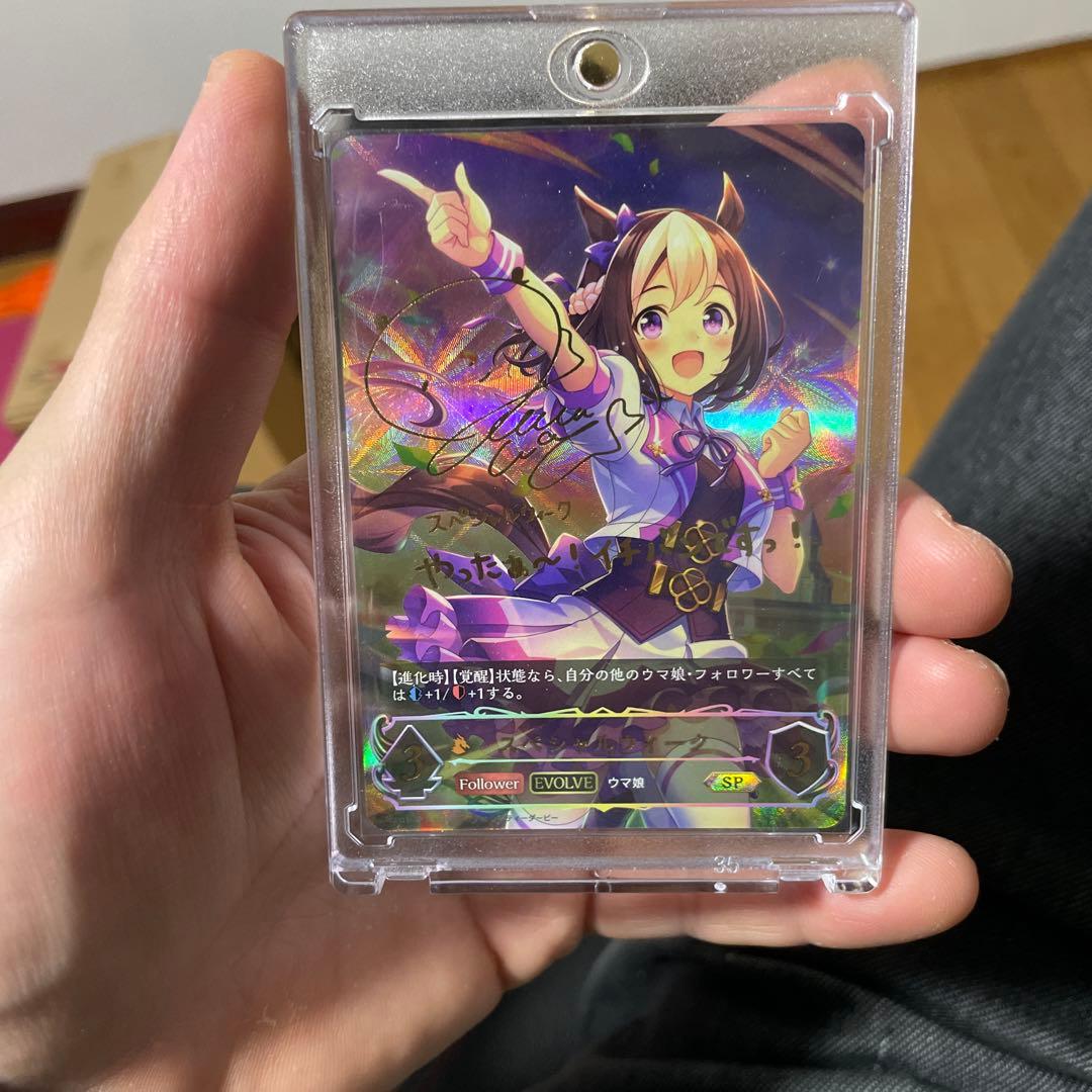 シャドバ ウマ娘 スペシャルウィーク サイン