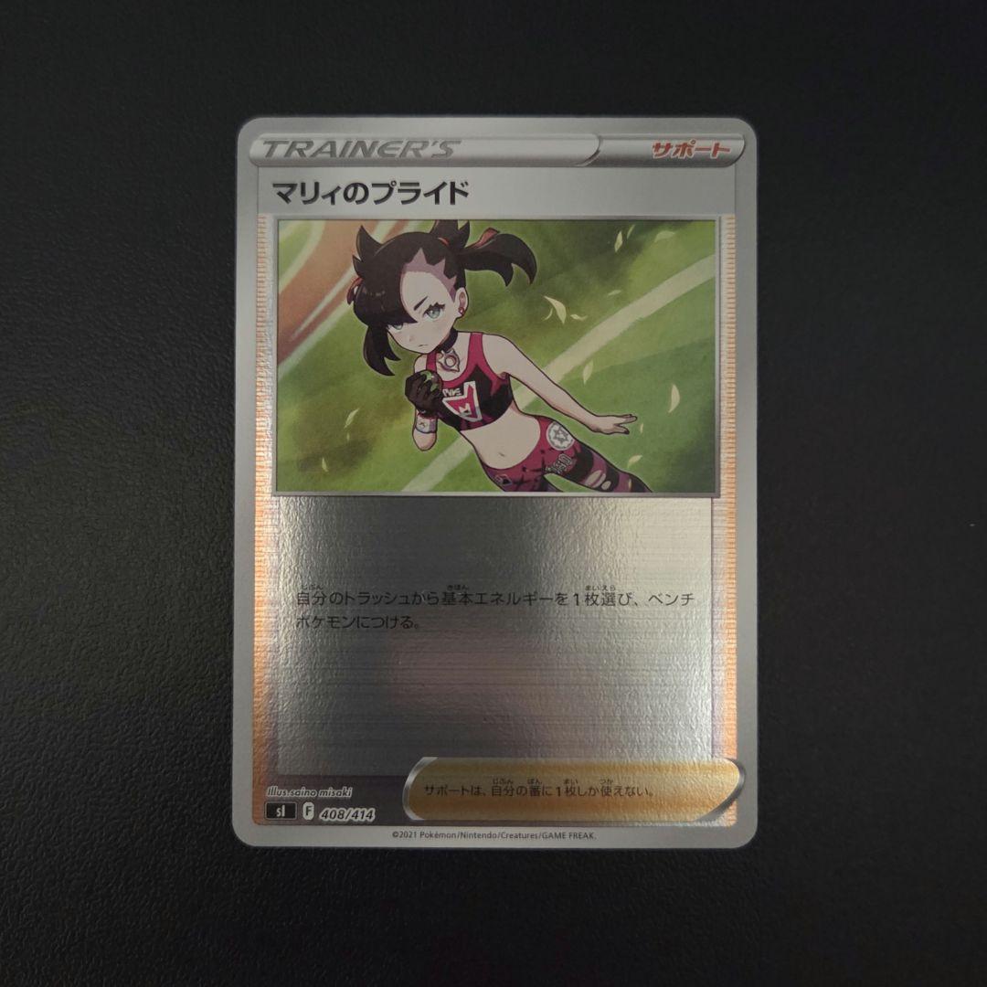 マリィのプライド SI スタートデッキ100 408/414 - メルカリ