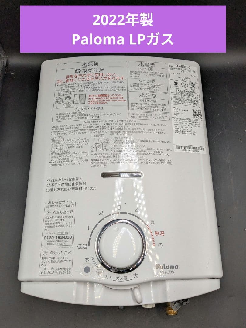 まっちゃ 2022年 PH-5BV-2 LPガス湯沸器パロマ 10.5kW