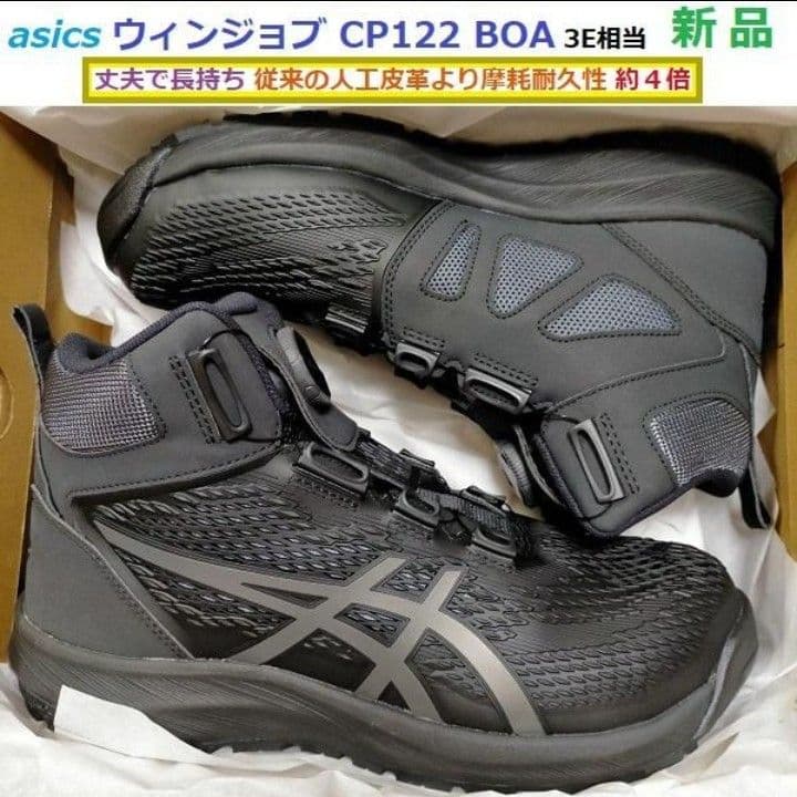 12日10日16時迄sato生 　安全靴 ウィンジョブ　CP122 BOA