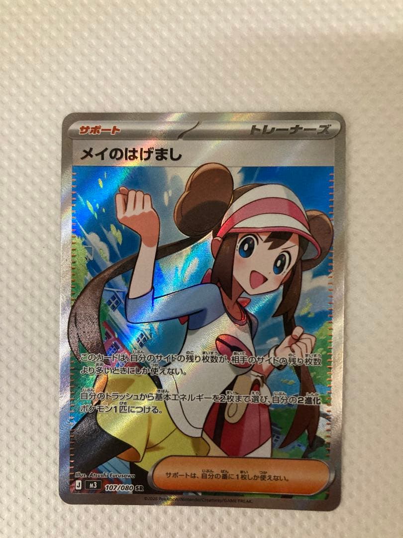 センタリング良好 ポケカ／ムニキスゼロ／メイのはげましSR1枚 - メルカリ