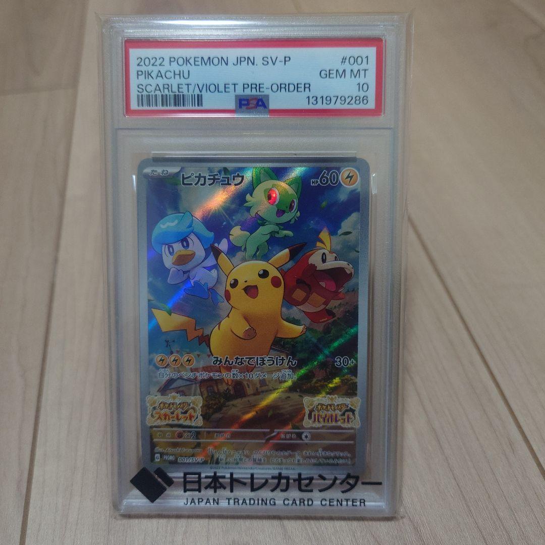 ア*ピ様 PSA10 ピカチュウ 001/SV-P スカバイ