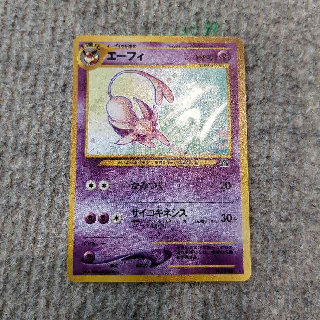 旧裏 エーフィ ポケモンカード ポケカ