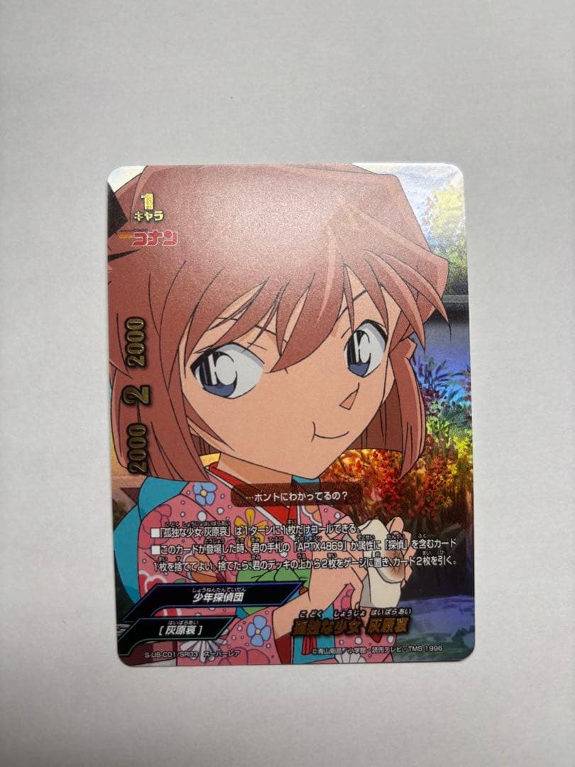 バディファイト 孤独な少女 灰原哀 スーパーレア