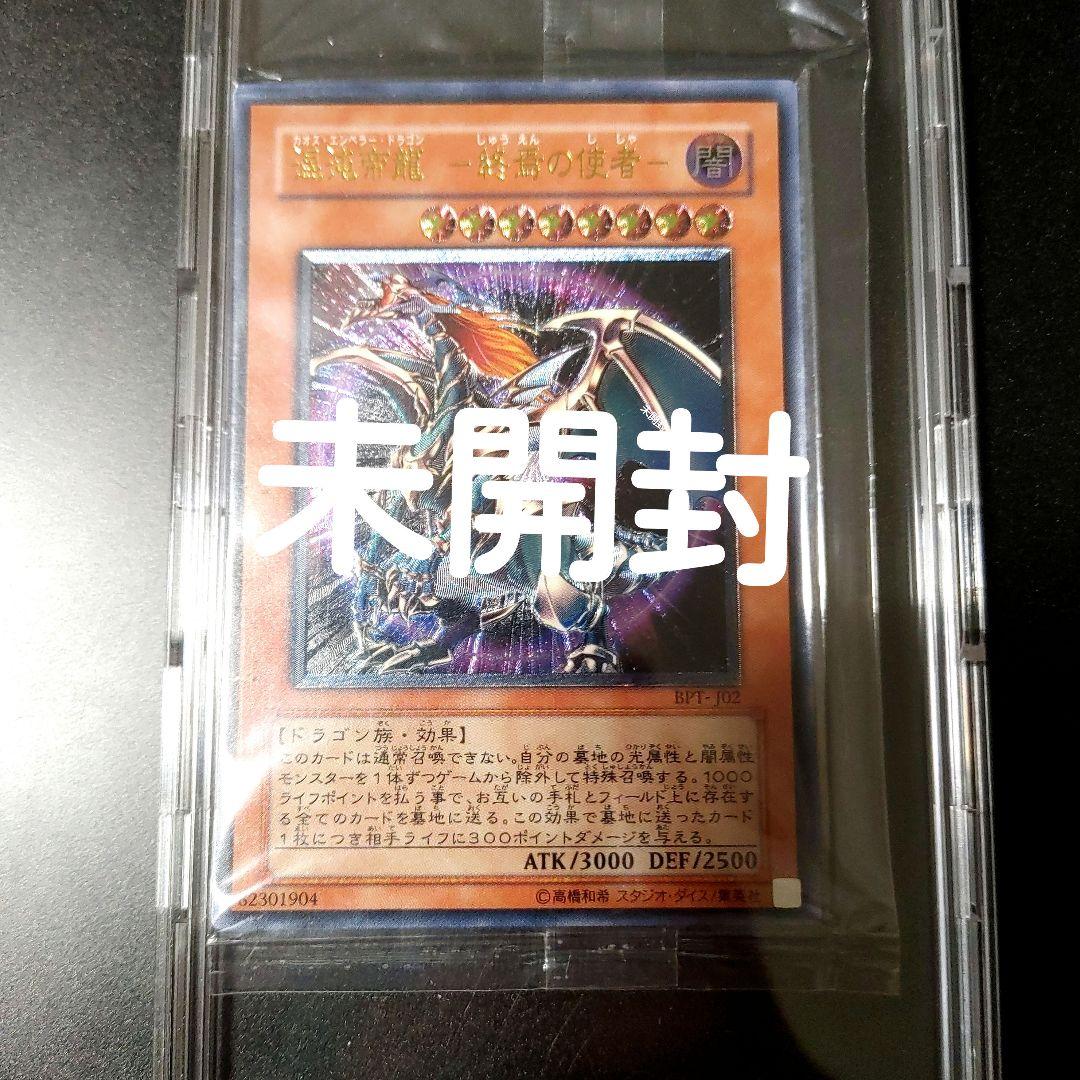 遊戯王 カオスエンペラードラゴン レリーフ BPT-J02 未開封 美品