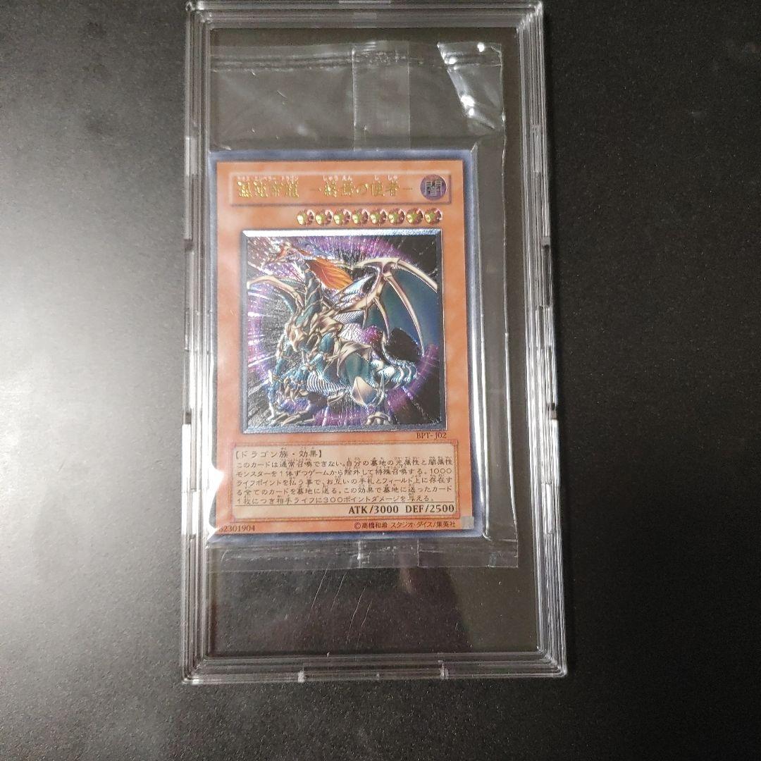 遊戯王 カオスエンペラードラゴン レリーフ BPT-J02 未開封 美品