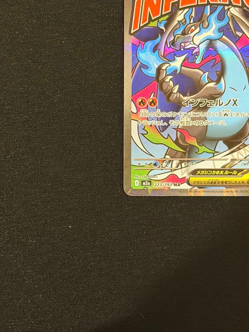 N*可様 メガリザードンXex MA M2a 223/193 MEGAドリームe - メルカリ