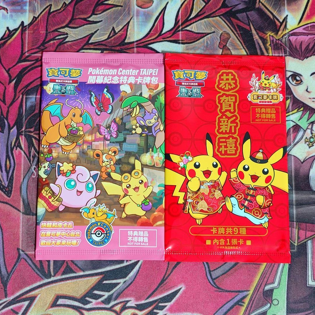 【超希少・未開封】ポケモンカード 台北のピカチュウ プロモ 台湾限定 セット