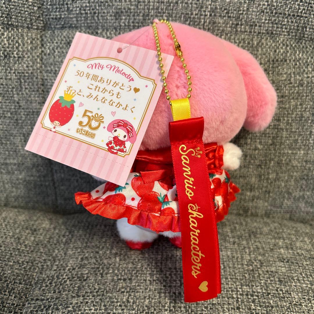 マイメロディ いちご新聞50周年記念 マスコット ぬいぐるみキー