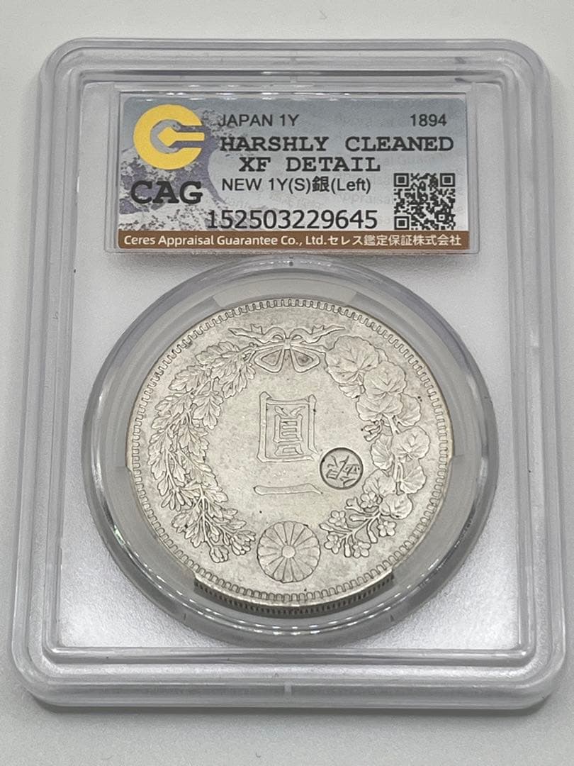 CAG HARSHLY CLEANED XF D 明治27年 左丸銀 新一円銀貨
