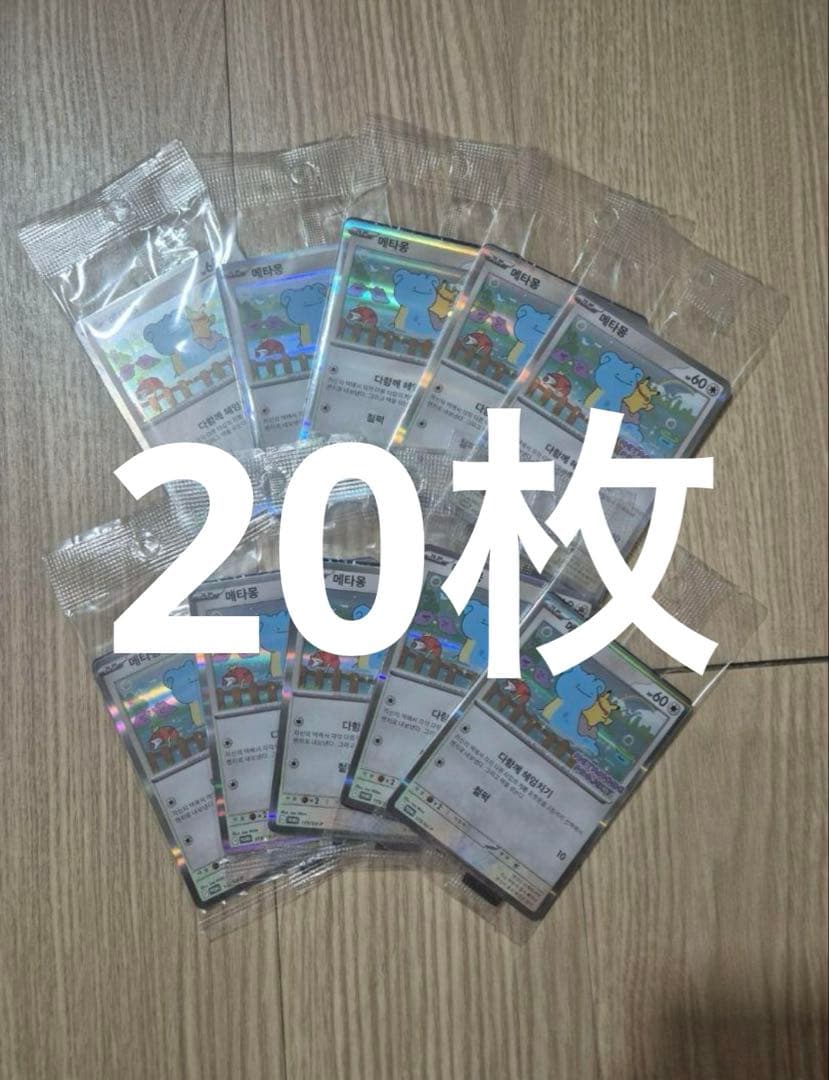 ポケモンカード 韓国 メタモン プロモ 未開封 20枚