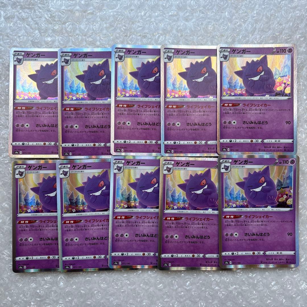 ポケモンカード　ゲンガー　ライフシェイカー　10枚セット ゲンガー(ポケモンカードs4a シャイニースターV)