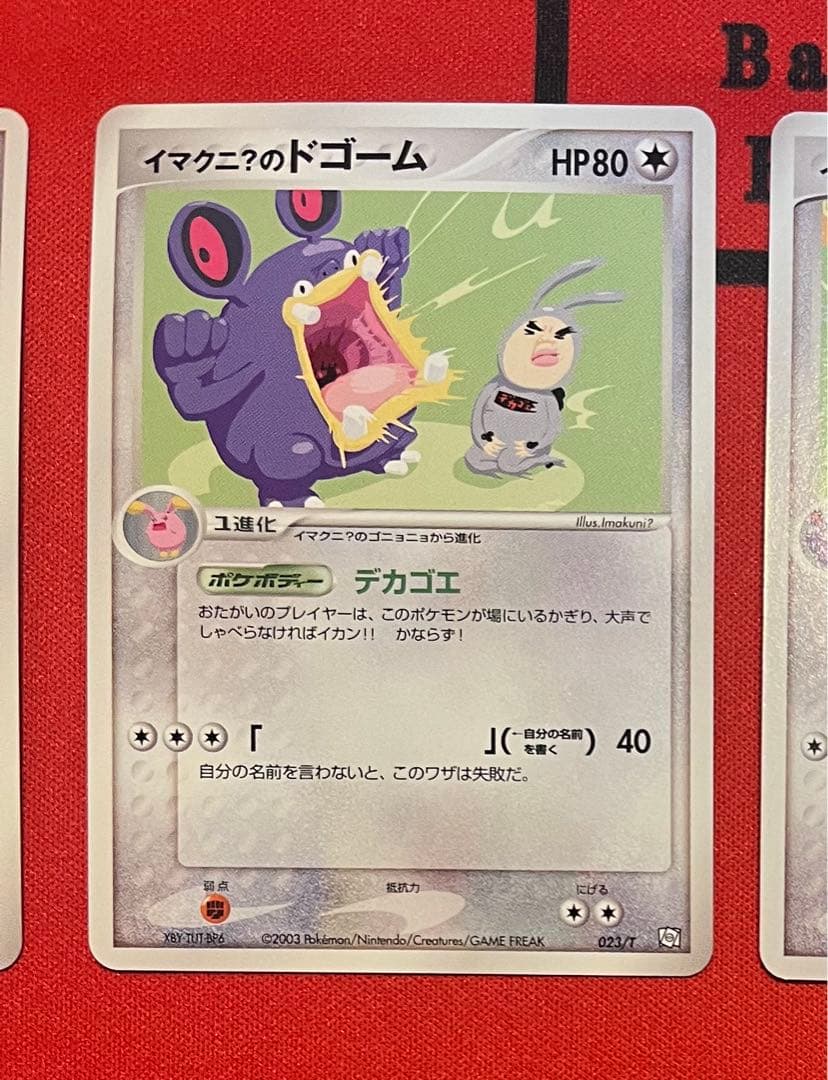 ポケモンカードプロモ3枚セット イマクニ？のバクオングex・ドゴーム