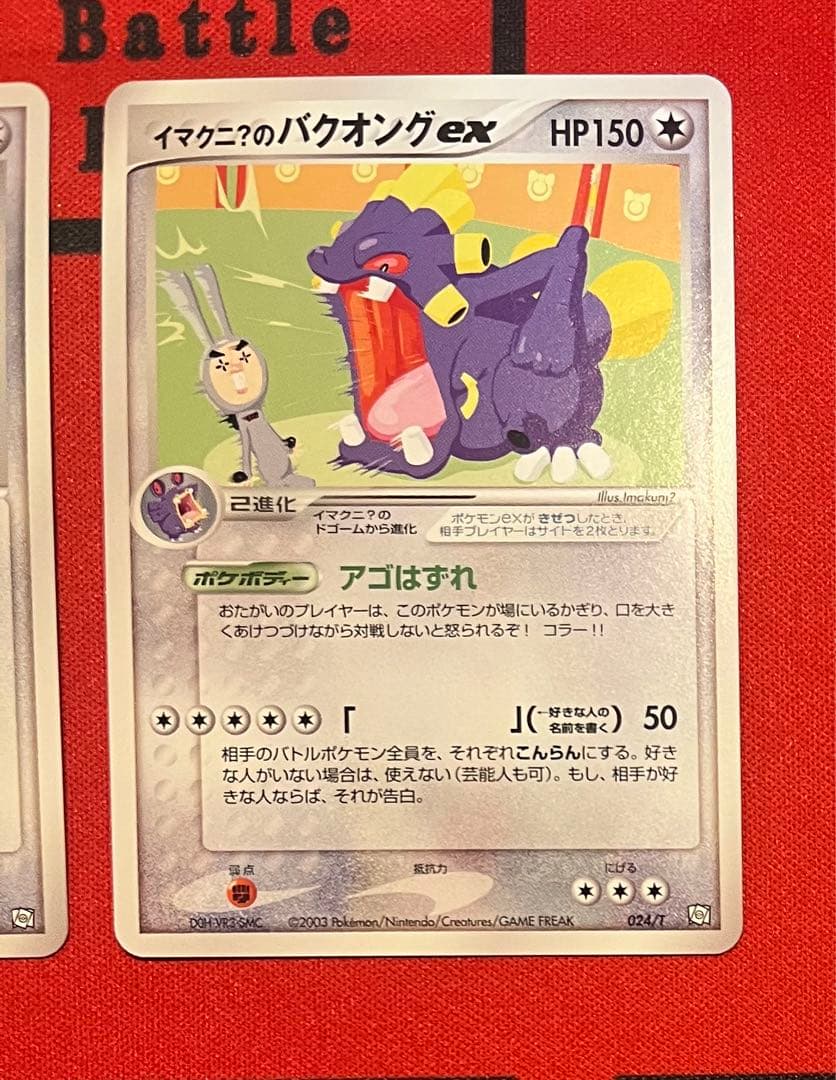 ポケモンカードプロモ3枚セット イマクニ？のバクオングex・ドゴーム