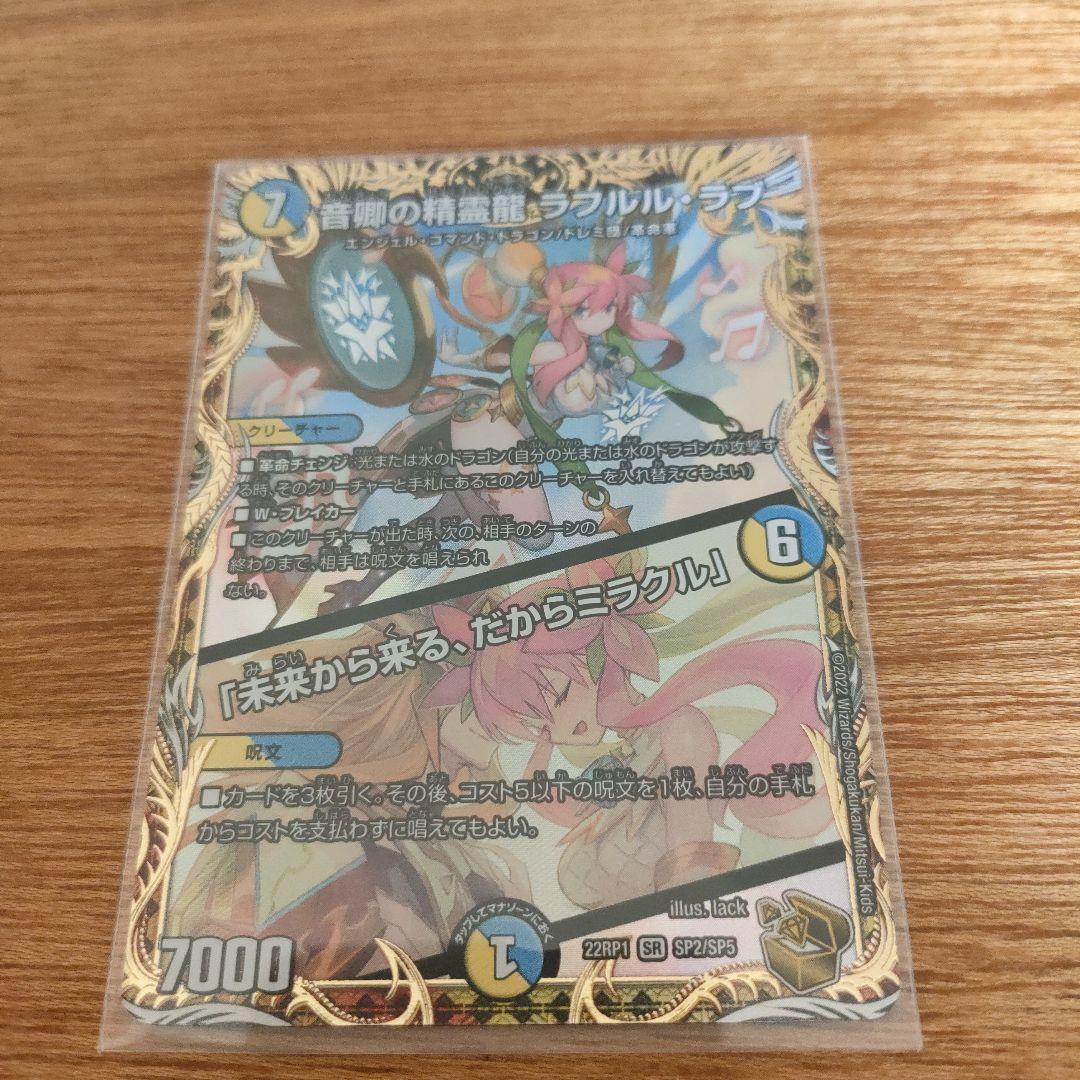 音韻の精霊龍ラフルル・ラブ SRカード キラキラ トレーディングカード