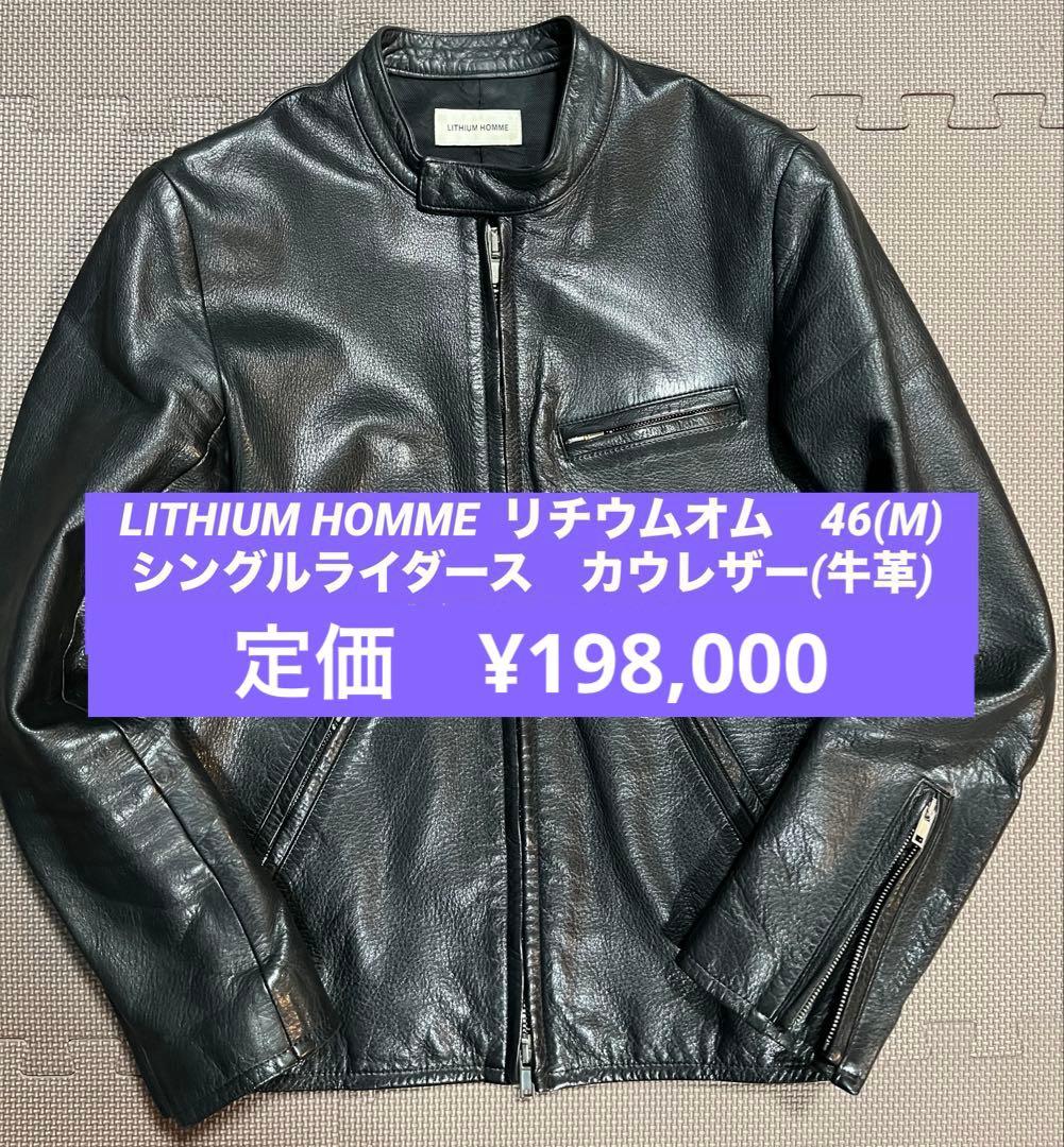 LITHUM HOMM シングル レザー ライダース
