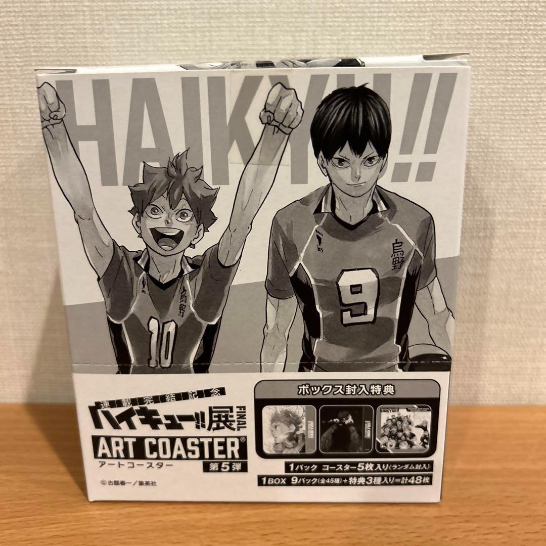新品】 ハイキュー展 アートコースター第5弾 未開封1BOX BOX特典付き