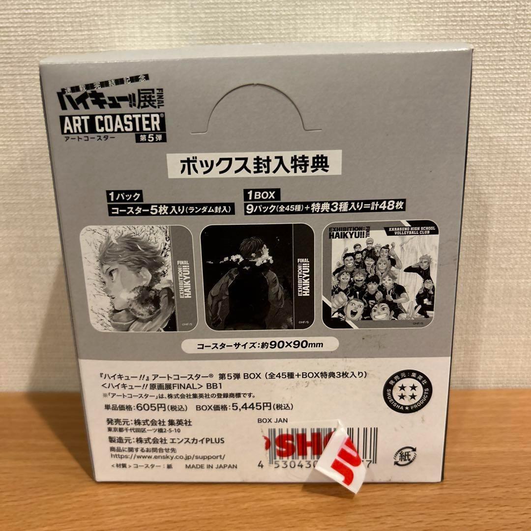 新品】 ハイキュー展 アートコースター第5弾 未開封1BOX BOX特典付き
