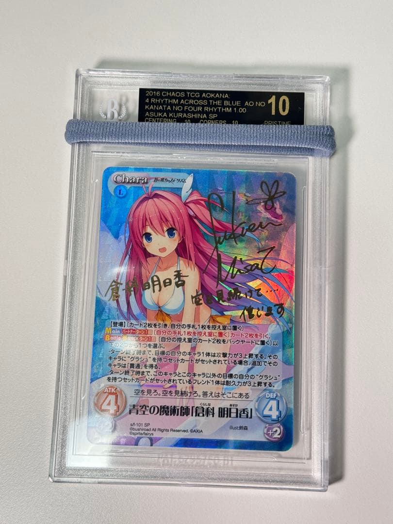 BGS10 ブラックラベル chaos 蒼の彼方のフォーリズム 倉科 明日香 BGS10 ブラックラベル chaos 蒼の彼方のフォーリズム 倉科 明日香