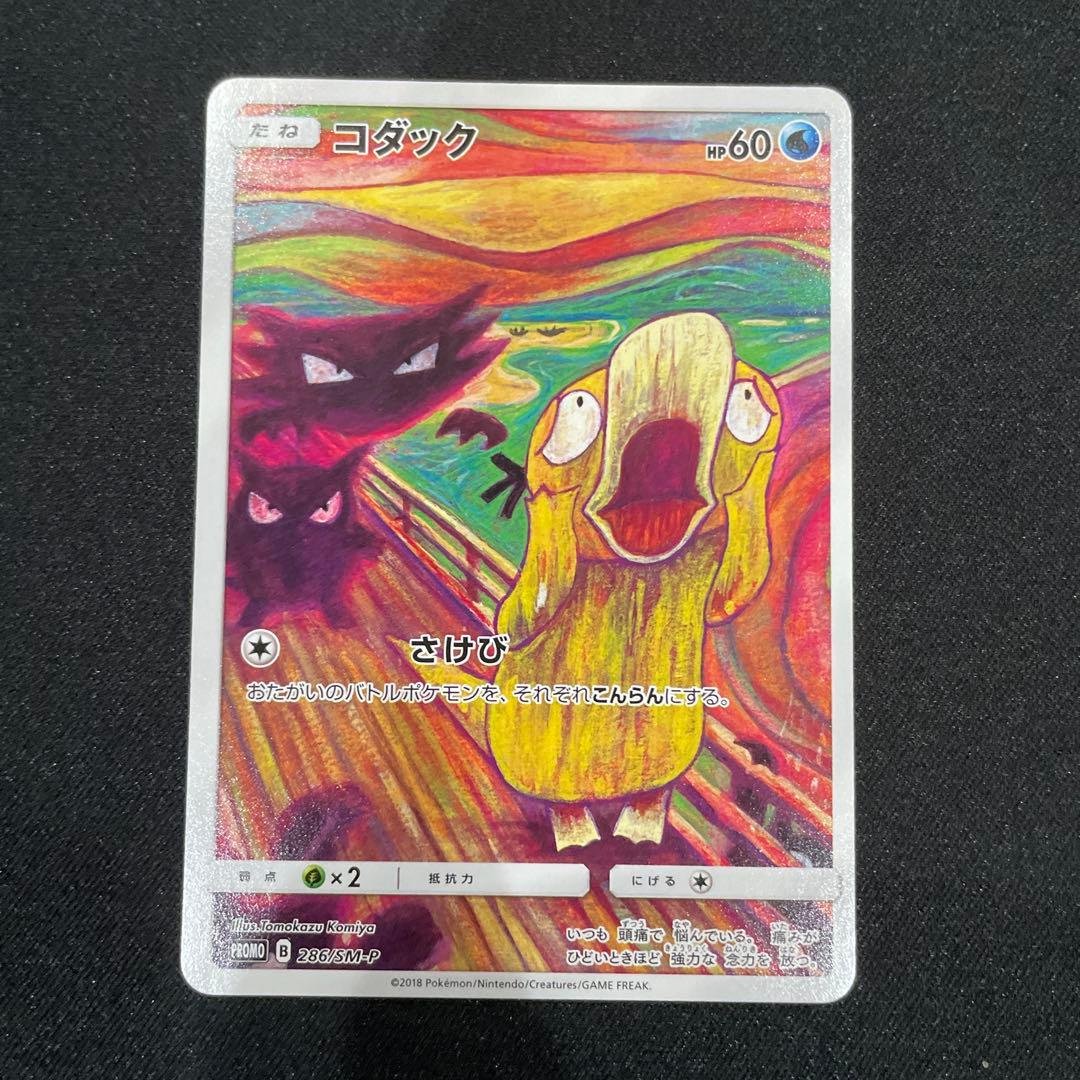 ムンクコダック　プロモ