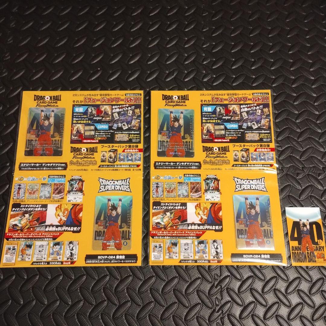 2セット ドラゴンボール ゲンキダマツリ 来場記念品 フュージョンワールド