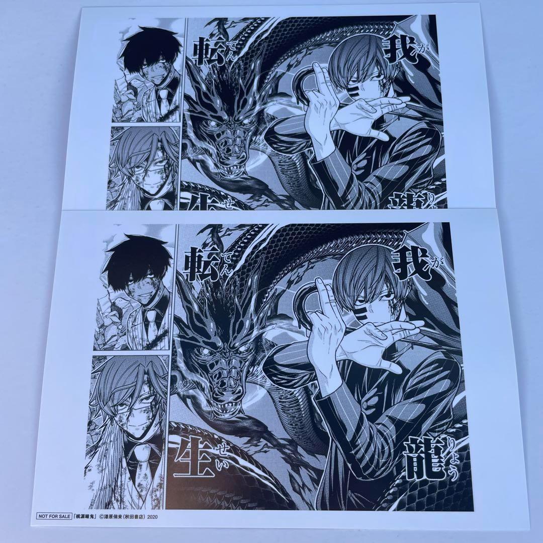 桃源暗鬼 両面イラストカード 無陀野無人2枚セットTSUTAYA特典ポスト