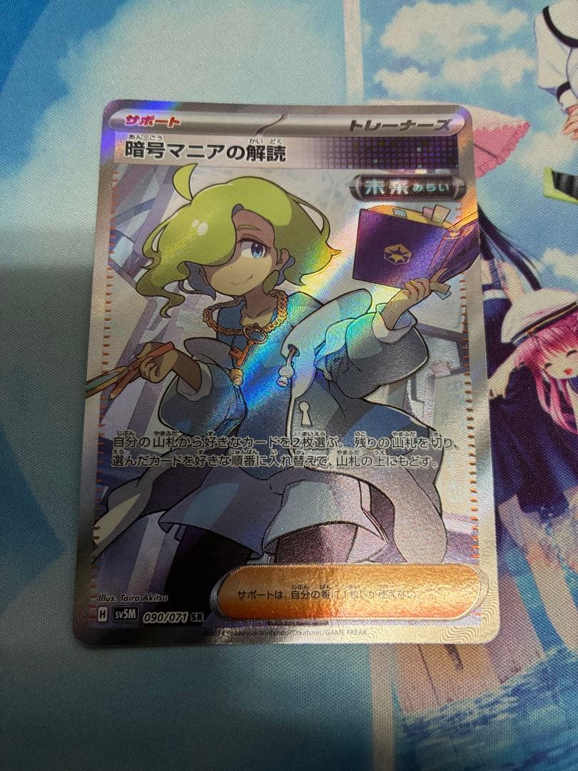 暗号マニアの解読 SR SV5M サイバージャッジ 090/071 - メルカリ