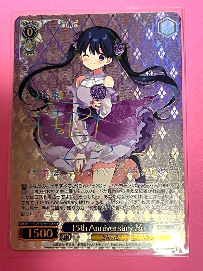 ヴァイスシュヴァルツ　15th Anniversay 綾SSP サイン丸　② ヴァイスシュヴァルツ 販売情報】 💖乙女心 千棘💖のサインをお迎え