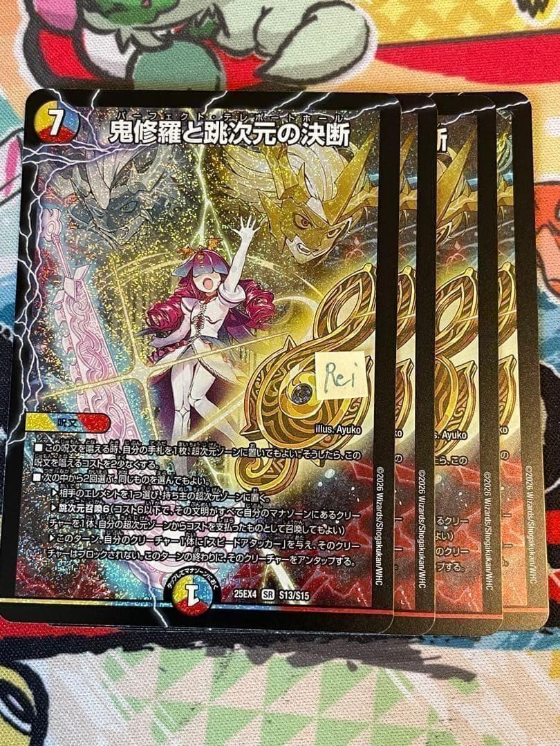 4枚 鬼修羅と跳次元の決断 パーフェクトテレポートホール 6 - メルカリ