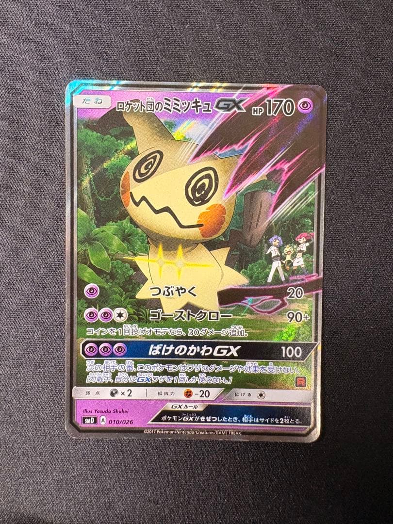 ロケット団のミミッキュGX