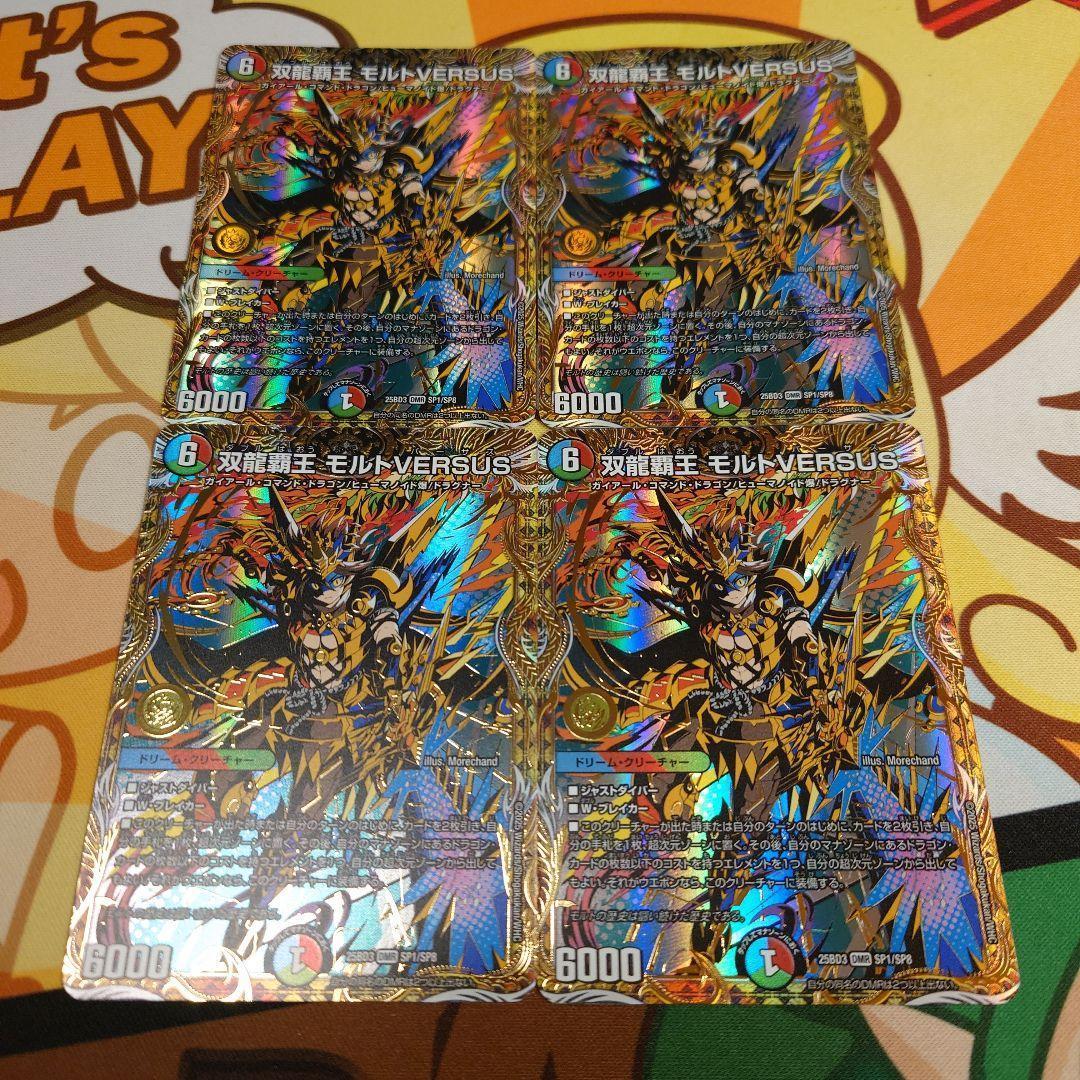 メルカリ便 双龍覇王 モルトVERSUS モルトバーサス シークレット 4枚 双龍覇王 モルトVERSUS モルトバーサス シークレット 4枚 シク - メルカリ