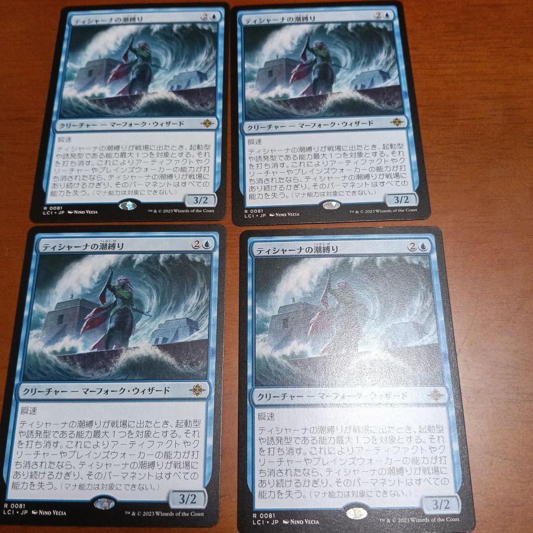 ティシャーナの潮縛り 4枚セット - メルカリ