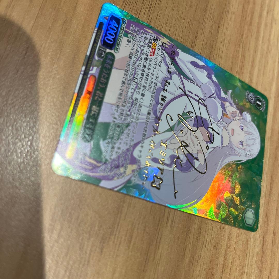 未来をうたおう、君と一緒に エミリア SP