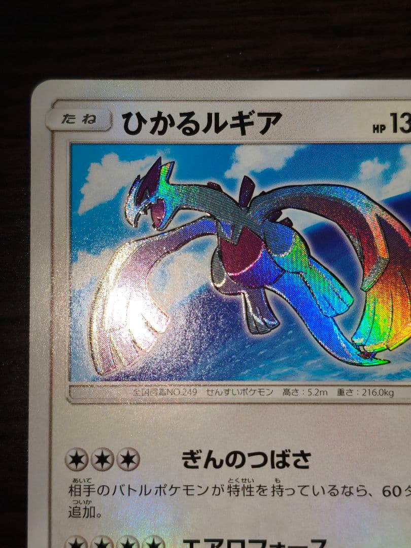 ひかるルギア sm3+ 058/072 - メルカリ