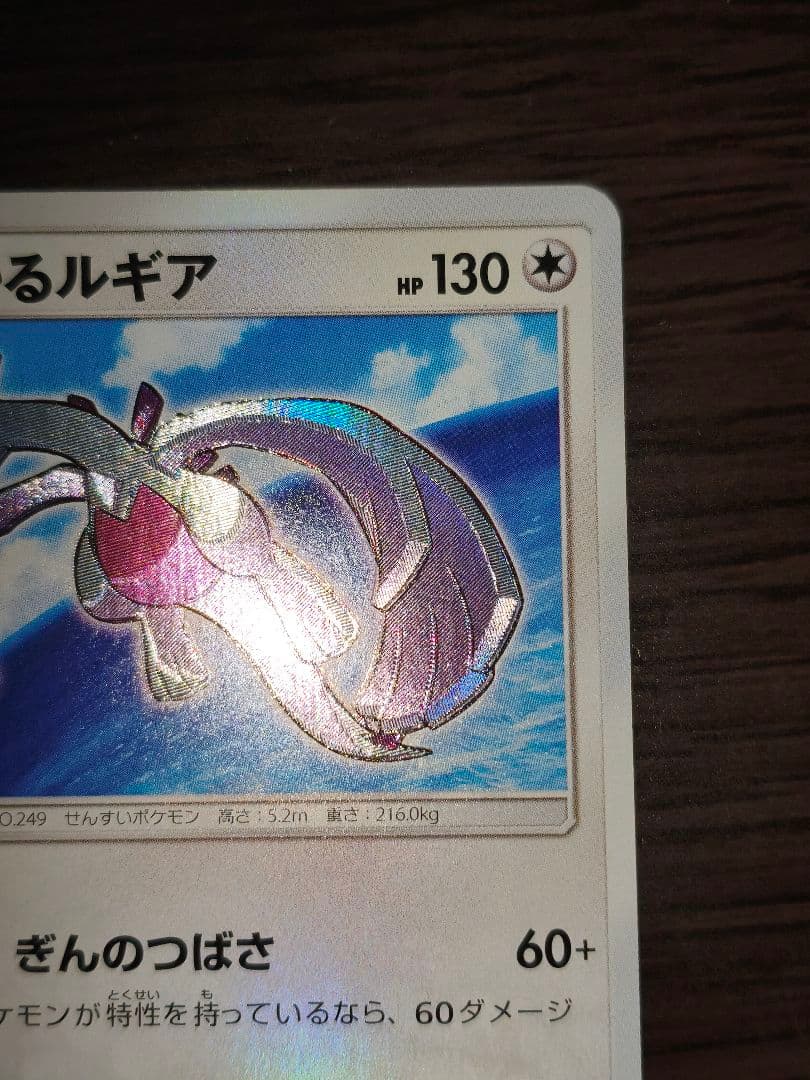 ひかるルギア sm3+ 058/072 - メルカリ