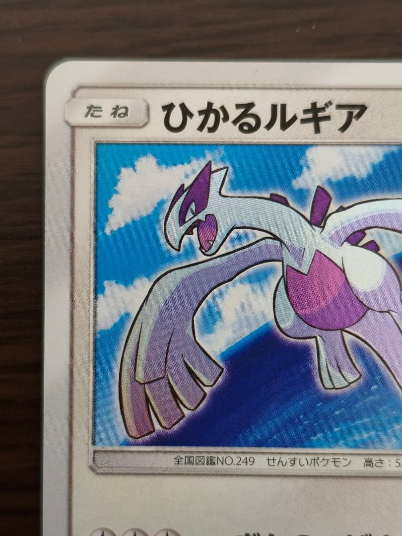 ひかるルギア sm3+ 058/072 - メルカリ